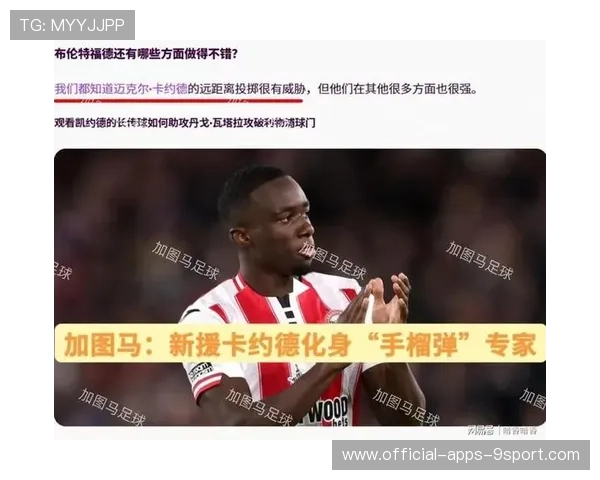 布莱顿盯德布劳内式网：英超新潮流的竞技风暴