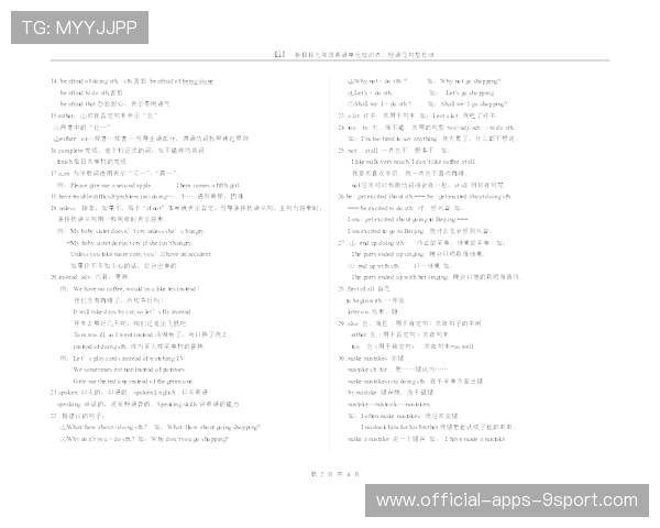 九年级英语短语精华版，初三党复习必备，九年级英语短语归纳总结全册