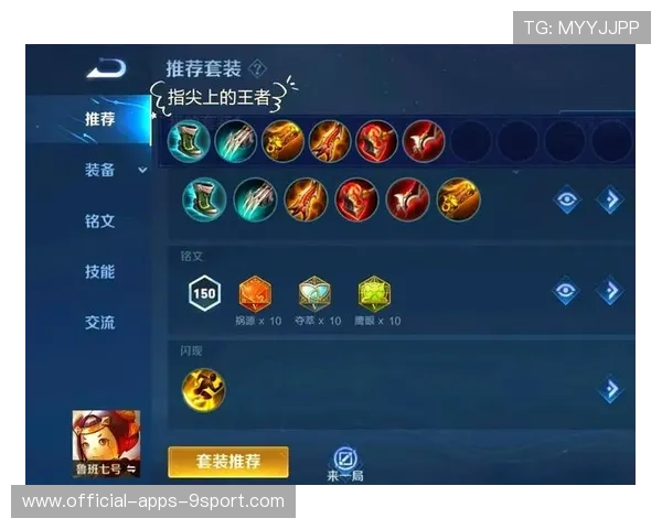 职业比赛中的出装细节研究方案实施